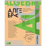 Тетрадь 48л &quot;О Предмете&quot; по алгебре (067787) 24398 Хатбер