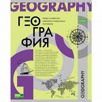 Тетрадь 48л &quot;О Предмете&quot; по географии (067804) 24402 Хатбер {Россия}