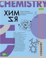 Тетрадь 48л &quot;О Предмете&quot; по химии (067803) 24401 Хатбер