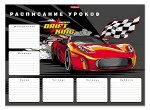 Расписание уроков А3 &quot;Drift King&quot; 53167 Erich Krause {Россия}