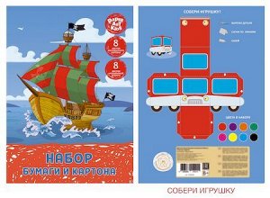 Набор цветного картона (8л)+цветная бумага (8л) "Парусный корабль" НЦКБМ168498 Эксмо {Россия}