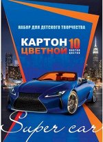 Набор цветного картона А5 10л 10цв &quot;City super car&quot; на клею (068236) 24701 Хатбер {Россия}