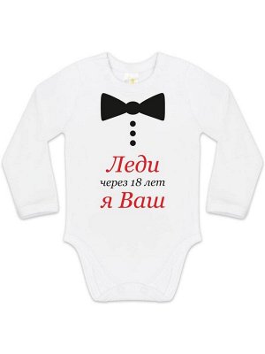 Luxury Baby Боди &quot;Леди Я Ваш&quot;