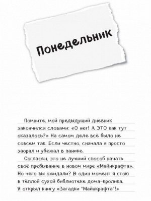 Дневник Стива. Книга 6. Секретные МУ-Утериалы