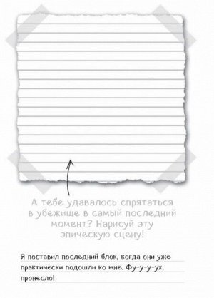 Дневник Стива. Книга 6. Секретные МУ-Утериалы