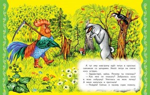 Самые лучшие сказки для малышей (с крупными буквами, ил. А. Басюбиной)