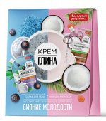 Подарочный набор &quot;Крем-глина НР&quot; №30 Сияние молодости (скраб д/тела.крем д/рук и тела.)