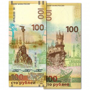 РФ 100 рублей 2015 год. Крым, Севастополь. Банкнота. кс (замещение)