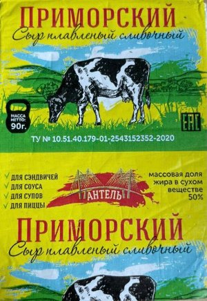 Сыр плавленый сливочный "Приморский"