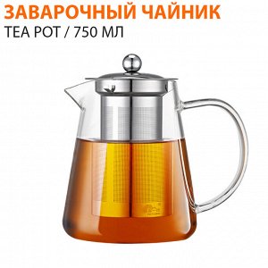 Заварочный чайник Tea Pot / 750 мл