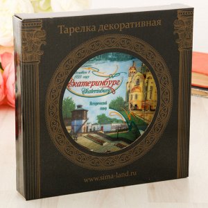 Тарелка сувенирная «Екатеринбург. Плотинка», d= 20 см