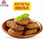 Котлета мясная 490гр Стрелец