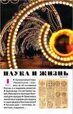Наука и Жизнь 01/21 146стр., 165x255 мм, Мягкая обложка