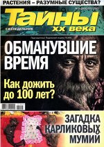 Тайны ХХ века 05/21 40стр., 205x290 мммм, Мягкая обложка