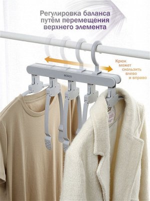 ECOCO / Вешалки-плечики-трансформеры (5 шт) для одежды с механизмом легкого снятия. Для компактного хранения