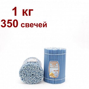 Восковые свечи "Васильковые" пачка 1 кг № 140