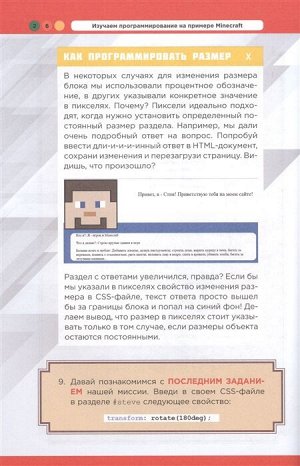 Гарланд Я. Изучаем программирование на примере Minecraft