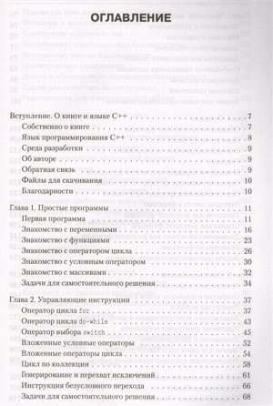 Васильев А.Н. Программирование на C++ в примерах и задачах
