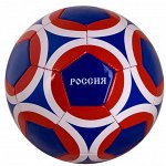 Мяч футбольный  &quot;Россия&quot; 1 слой глянцевый  арт.Т88632