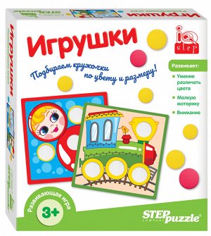 Степ. Развивающая игра арт.89828 "Игрушки"