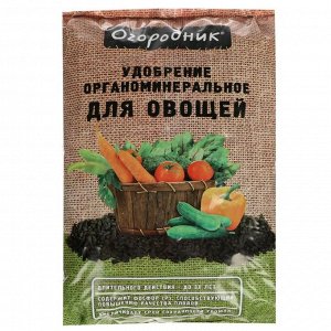 Удобрение органоминеральное в гранулах Огородник, Овощи, 0,9 кг