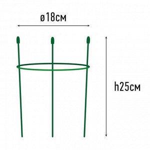 СИМА-ЛЕНД Опора для растений, 1 кольцо, h = 25 см, d = 18 см, металл