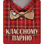ВИНИЛОВЫЙ МАГНИТ &quot;КЛАССНОМУ ПАРНЮ&quot;