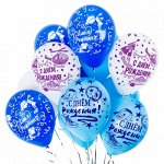ВОЗДУШНЫЙ ШАР ЛАТЕКСНЫЙ С РИСУНКОМ 12&quot; СТАНДАРТ (ПАСТЕЛЬ) &quot;ДЕНЬ РОЖДЕНИЯ ДЛЯ МАЛЬЧИКА!&quot;
