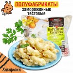 Полуфабрикаты замороженные тестовые — Мясное дело