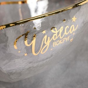 Пиала сердечко "Чудеса вокруг", 12 см