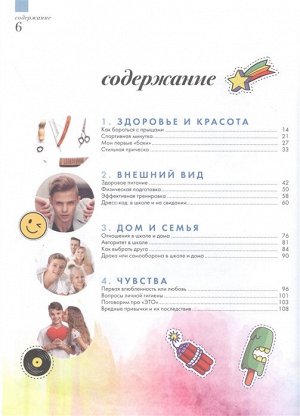 Александрова Ольга Boys Only. Секретная книга для мальчиков о самом важном