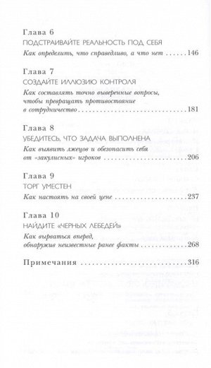 Восс К. Никаких компромиссов. Беспроигрышные переговоры с экстремально высокими ставками. От топ-переговорщика ФБР