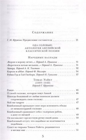 Шекспир У., Донн Дж., Мильтон Дж. и др. Английская поэзия: от Шекспира до Джойса