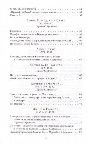 Шекспир У., Донн Дж., Мильтон Дж. и др. Английская поэзия: от Шекспира до Джойса