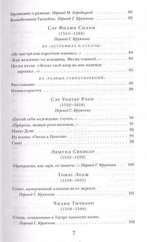 Шекспир У., Донн Дж., Мильтон Дж. и др. Английская поэзия: от Шекспира до Джойса