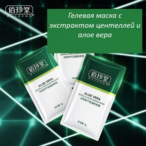 Baizton Ночная несмываемая маска для лица алое вера "Антистресс"