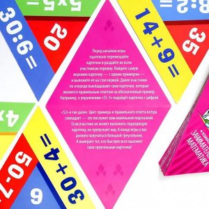 Познавательная игра «Занимательная математика», 36 карт, 7+