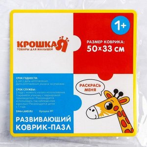 Пазлы мягкие для малышей Крошка Я «Африка» раскраска, размер 50x33 см, 28 деталей