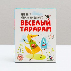 Настольная карточная игра «Отвечай или выполняй. Веселый тарарам», 50 карточек