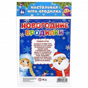 Настольная игра «Новогодние бродилки»