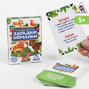 ЛАС ИГРАС Фанты «Загадки-обманки», 5+