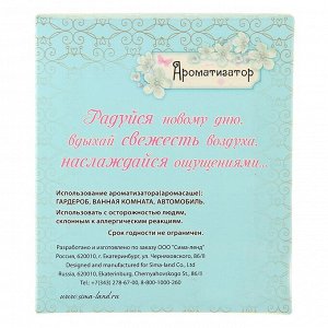 Аромасаше из гипса с эссенцией "Моей королеве", аромат тропического заката