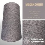 Lanecardate, 200 гр., пыльная сирень
