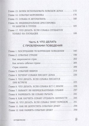 Бобкова А.М., Пигарева Н.Н., Пронина Е.А. Гладь, люби, хвали. Нескучное руководство по воспитанию собаки