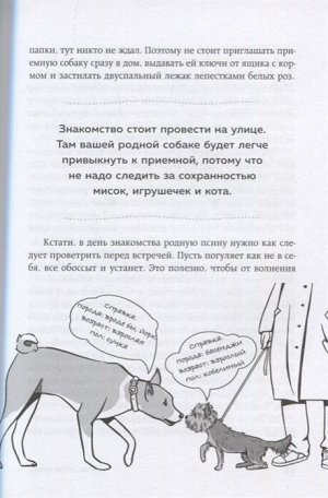 Бобкова А.М., Пигарева Н.Н., Пронина Е.А. Гладь, люби, хвали. Нескучное руководство по воспитанию собаки