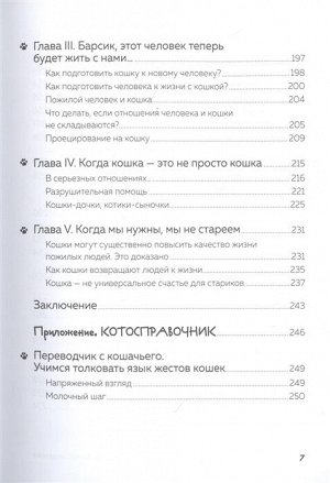 Александрова А.С. Кот в доме хозяин! Как понять своего питомца, подружиться и не навредить