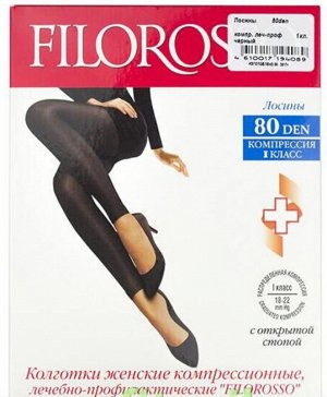 Лосины Velour "Filorosso", 1 класс, 80 den, размер 2, черные, компрессионные лечебно-профилактические 4089