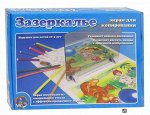 ДК.Экран для копирования &quot;Зазеркалье&quot; арт.00330 /14