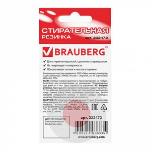 Ластик BRAUBERG "Energy", 30х30х8 мм, белый, круглый, красный пластиковый держатель, 222472