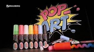 Маркеры меловые "POP-ART", НАБОР 4 ЦВЕТА, 5 мм, стираемые, для гладких поверхностей, BRAUBERG, 151535